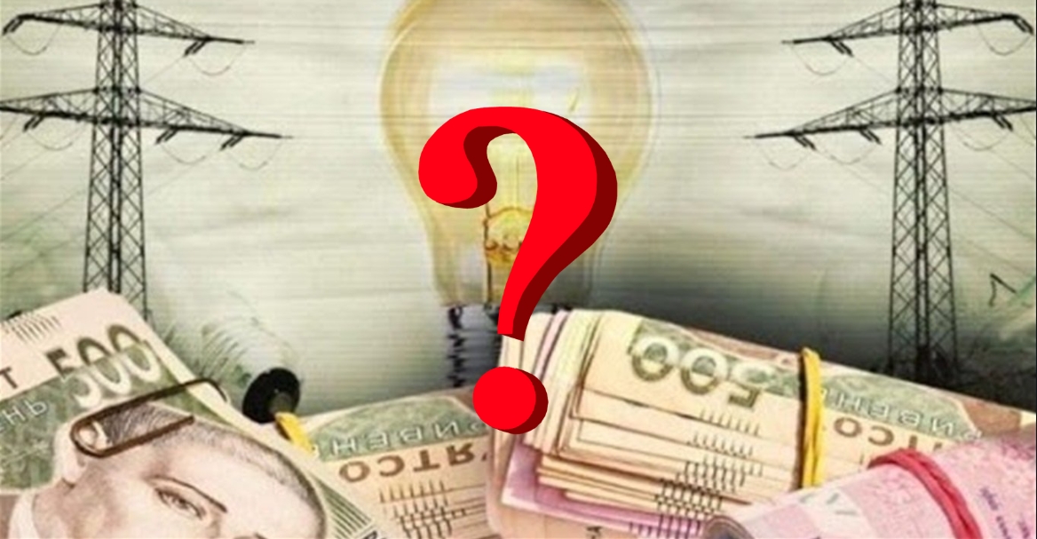 Чи обґрунтований тариф на електроенергію в 4,32 грн/кВТ?: накопичені 49 мільярдів на рік, та що показала перевірка Енергоатому