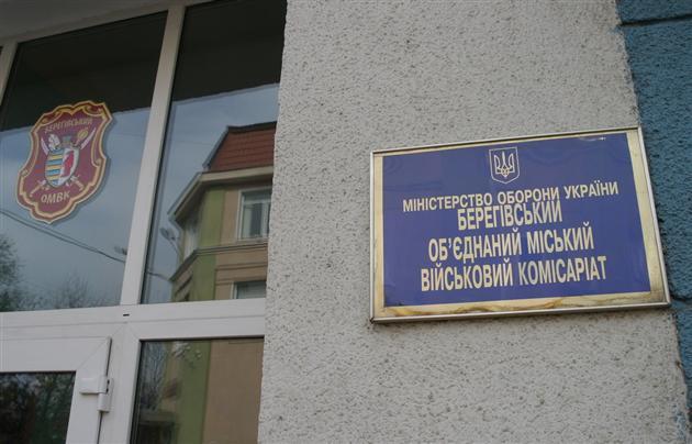 Исполнять обязанности военного комиссара Береговского района Закарпатья будет Игорь Наумов.