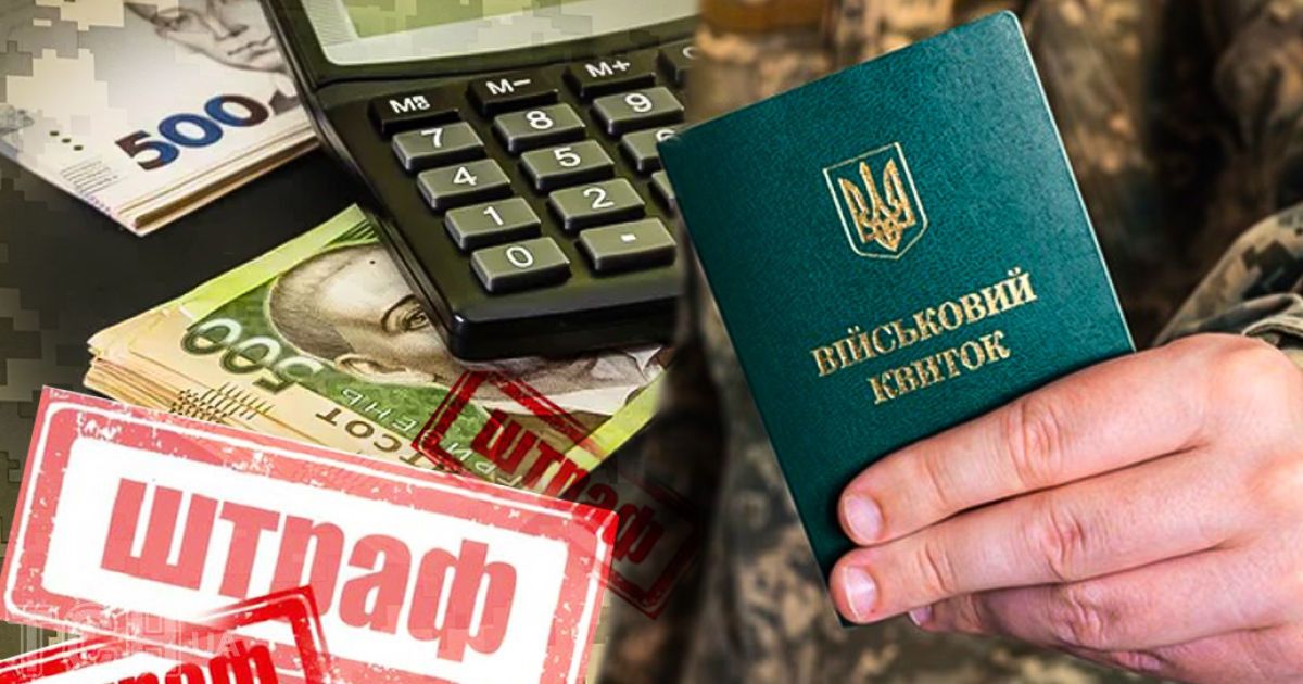 Дані оновили, а штрафи всеодно приходять: чоловіки почали отримувати неприємні "сюрпризи" від ТЦК