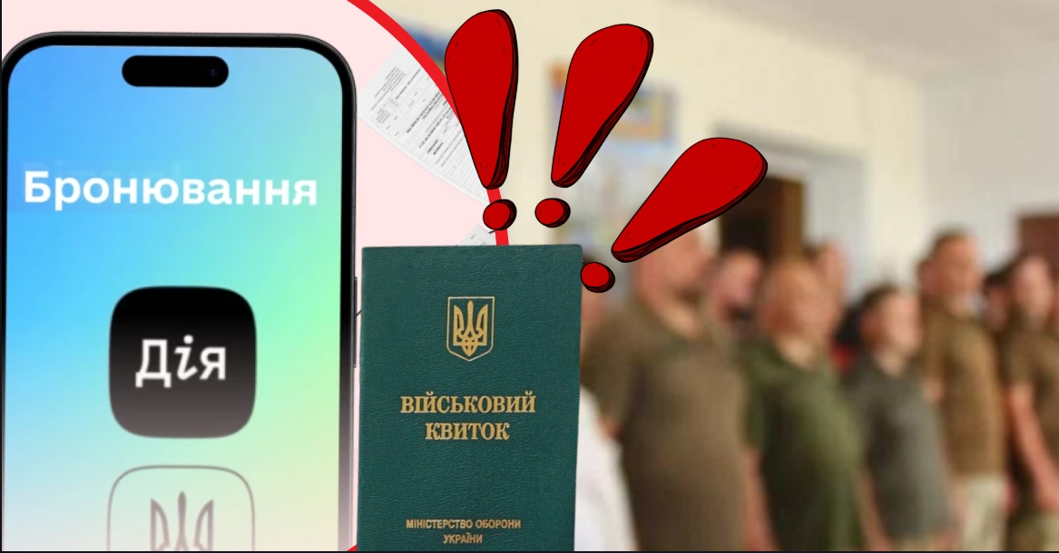 Бронювання через “Дію” спростили: тепер не треба буде чекати 72 години