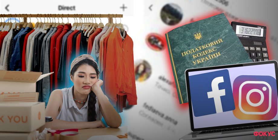 Продаєте в інтернеті?:  готуйся розкрити дані та платити податки. В Україні запустять нові правила для онлайн-торгівлі