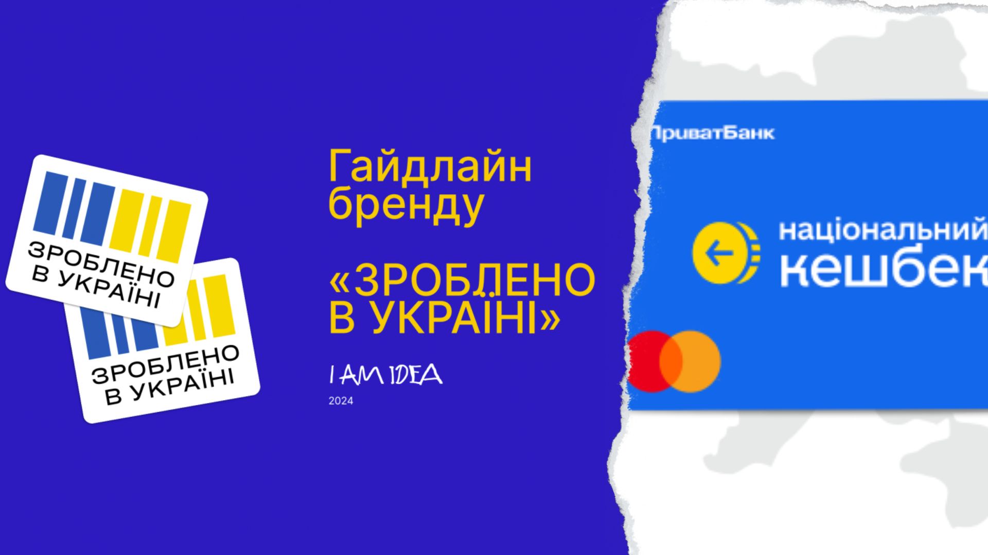 "Національний кешбек": Українці отримали 1,5 мільярда гривень на підтримку вітчизняного виробництва