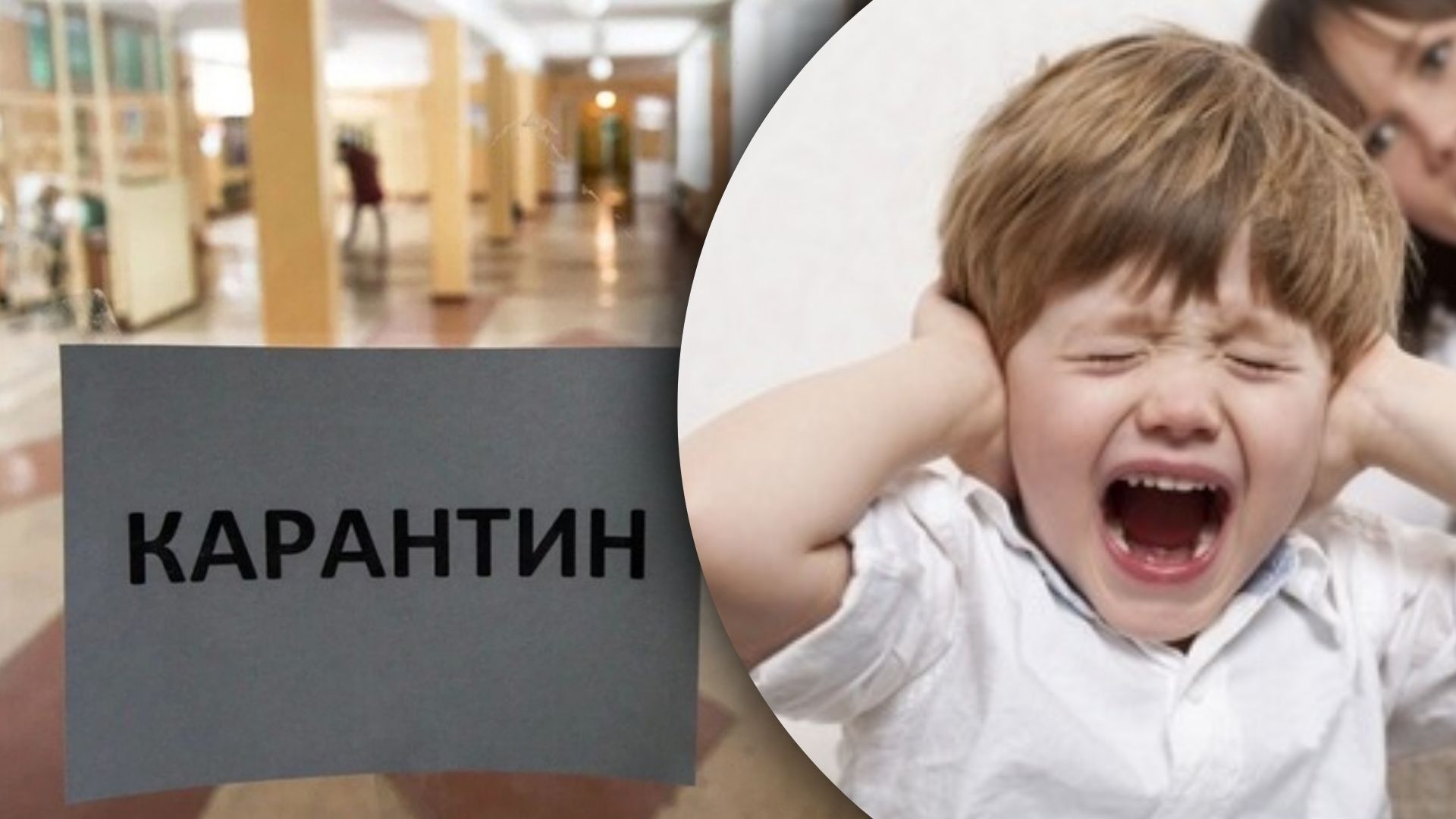 Епідемія не відпускає українців: у 5 областях школи залишаються зачиненими – коли діти повернуться до навчання?