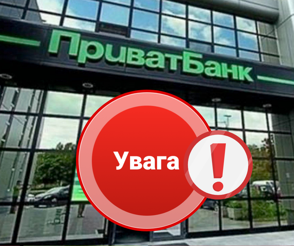 “ПриватБанк” вводить нові обмеження з 1 червня: що терміново потрібно зробити усім клієнтам?