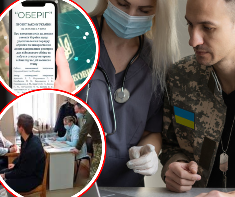 Нові правила для військовозобов'язаних в Україні: ТЦК автоматично отримуватимуть дані медоглядів через «Оберіг»