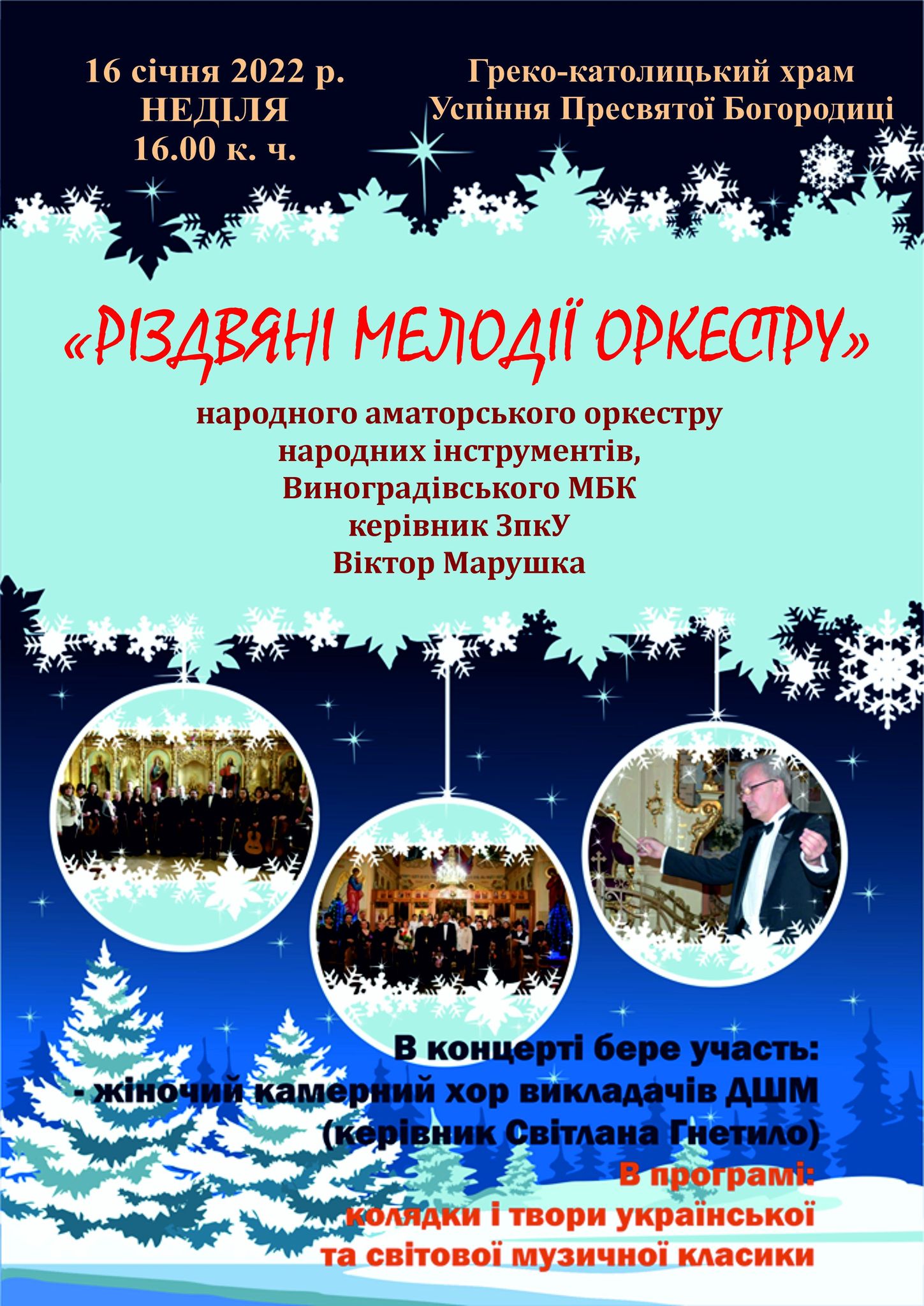 Культурное мероприятие состоится 16 января в греко-католической церкви Успения Блаженной Богродики.