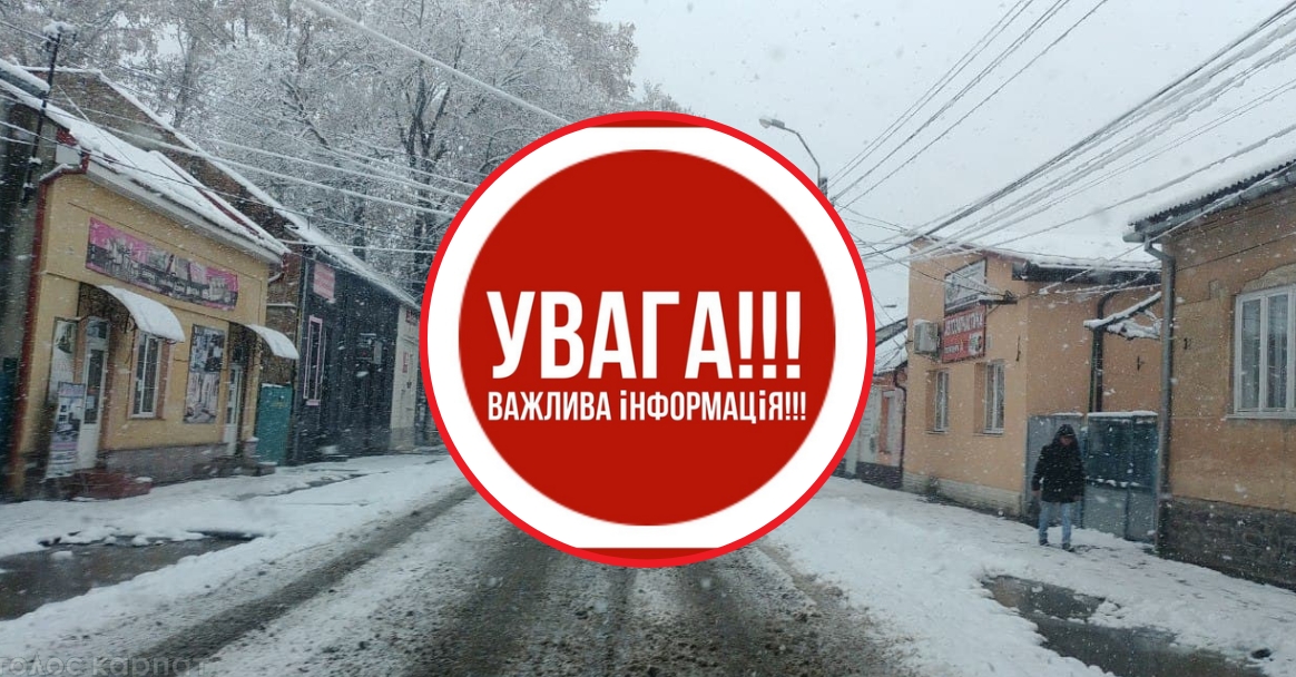 Ком'яти, Онок — частково, а у Підвиноградові та Гуді — кілька вулиць: про що попереджають мешканців Виноградівщини?