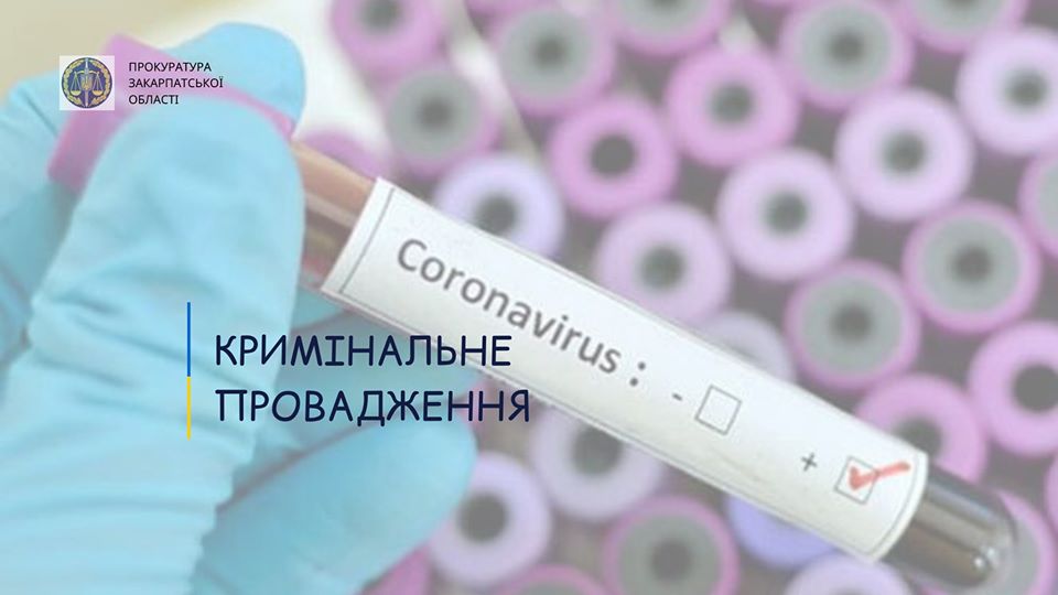 В Ужгороді прокуратура зареєструвала кримінальне провадження за повідомленням місцевих ЗМІ про різкий спалах інфекції COVID-19 у одному із торгових закладів обласного центру.