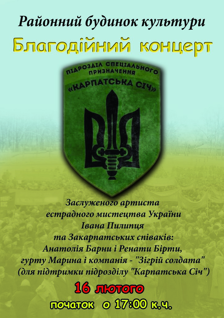 Хустян запрошують на благодійний концерт на підтримку закарпатських військових