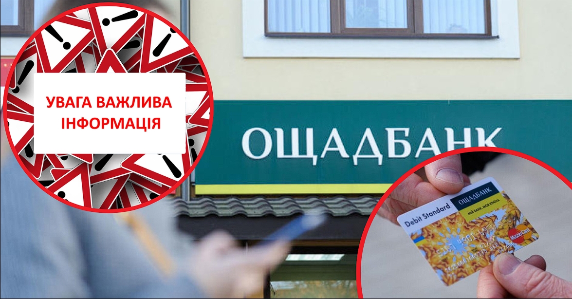 Уже з липня: Ощадбанк зробив важливу заяву для своїх клієнтів
