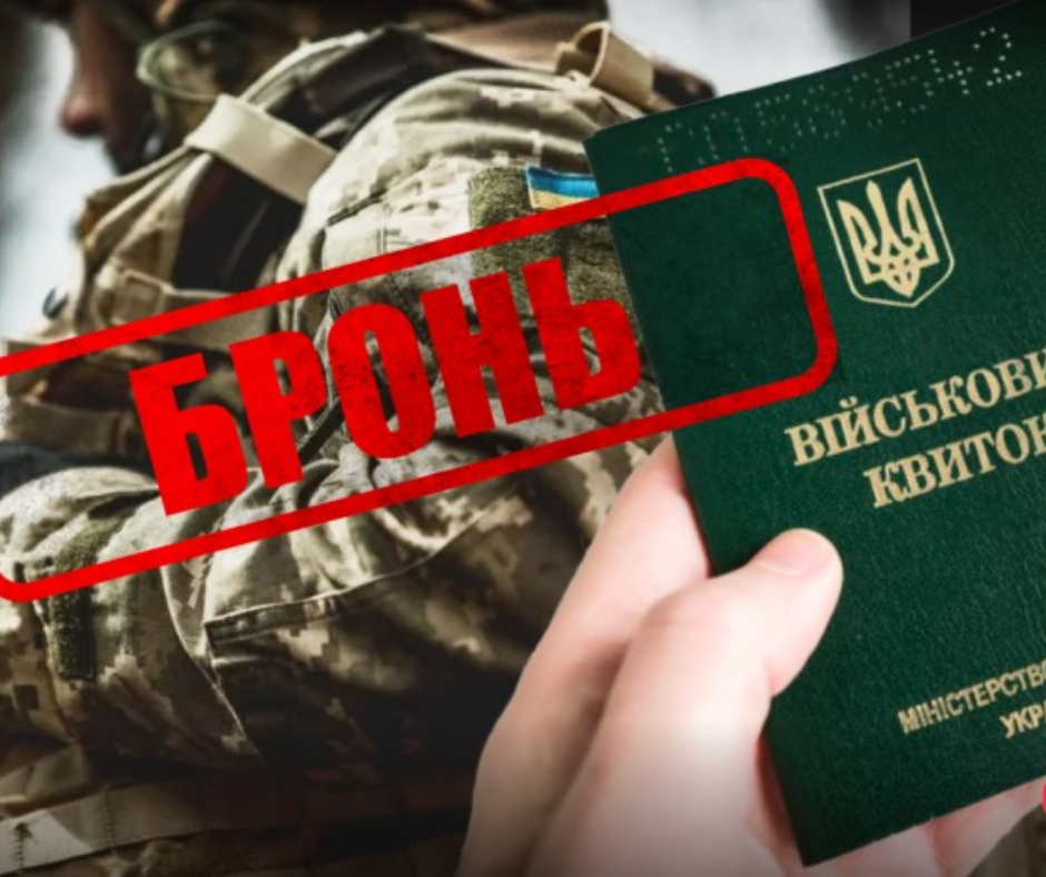 Після 28 лютого оновлюють правила бронювання працівників: два обов'язкові критерії про які варто знати