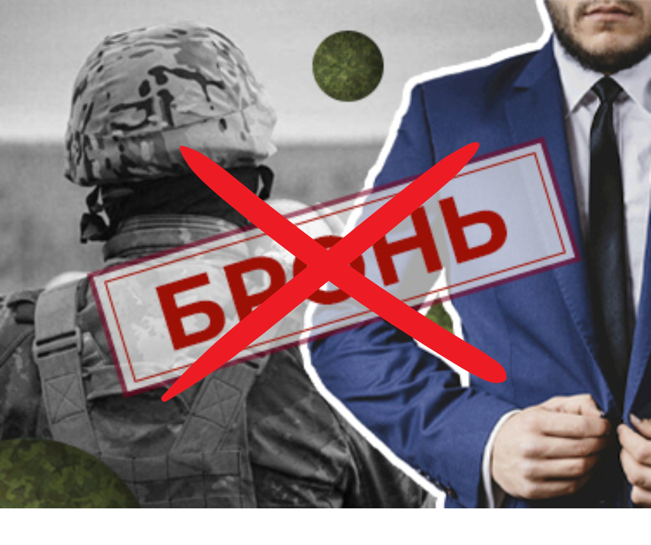 "Бронь" від Мінекономіки: підприємства мають 2 дні, щоб зберегти військовозобов'язаних працівників