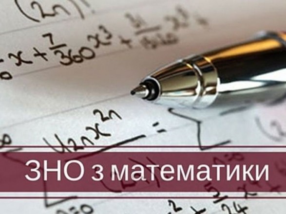 Зовнішнє незалежне оцінювання з математики стане обов'язковим з 2021 року.