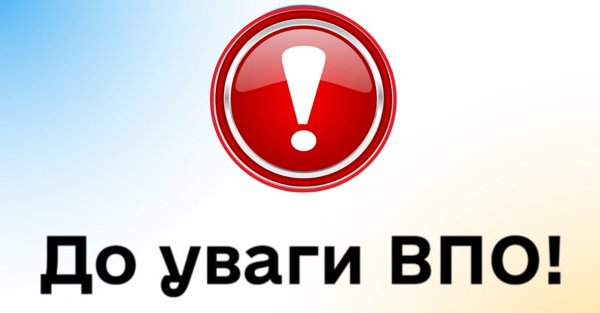Уже через 2 дні: які зміни торкнуться ВПО та до чого тут виплати? - Мінсоцполітики