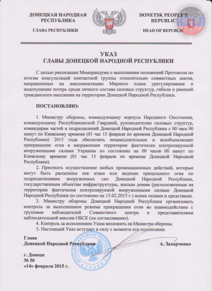 Захарченко наказав бойовикам "ДНР" припинити вогонь опівночі (ДОКУМЕНТ)