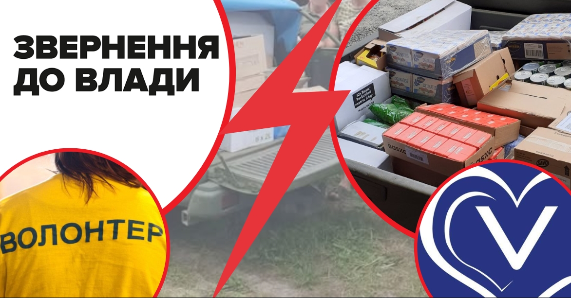 Волонтери з Виноградова закликають владу повернути «Шлях»
