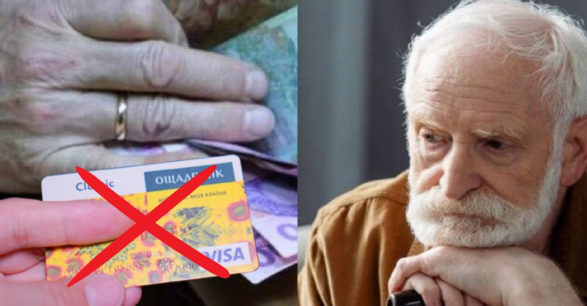 До уваги пенсіонерів, які отримують пенсію в Ощадбанку: кошти з ваших рахунків можуть вилучити — Кабмін прийняв постанову