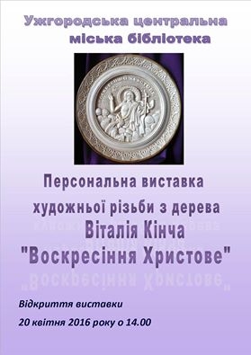 Ужгородці зможуть побачити ікони з дерева у міській бібліотеці