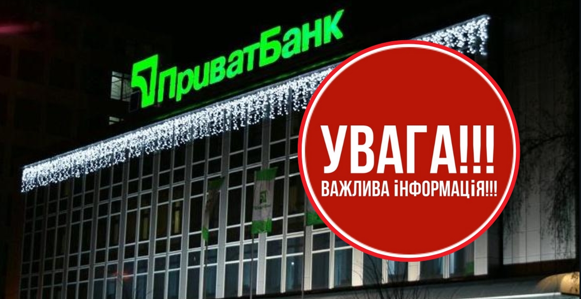 Зробіть це НЕГАЙНО!: ПриватБанк звернувся до українців з важливим попередженням