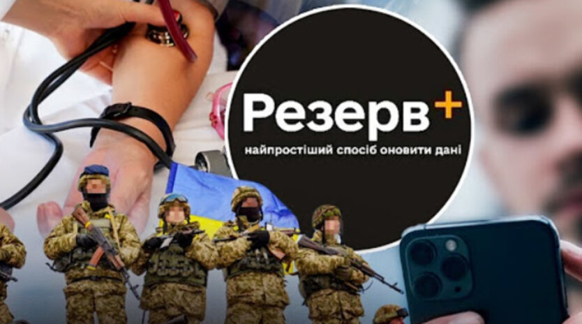 Нові сервіси у "Резерв+" з'являться у червні-липні: що унікального з'явиться для військовозобов'язаних