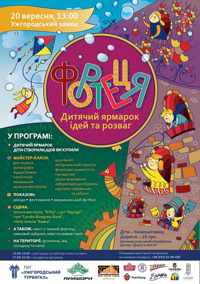 Вже за тиждень, 20 вересня, в Ужгородському замку відбудеться дитячий ярмарок ідей та розваг 