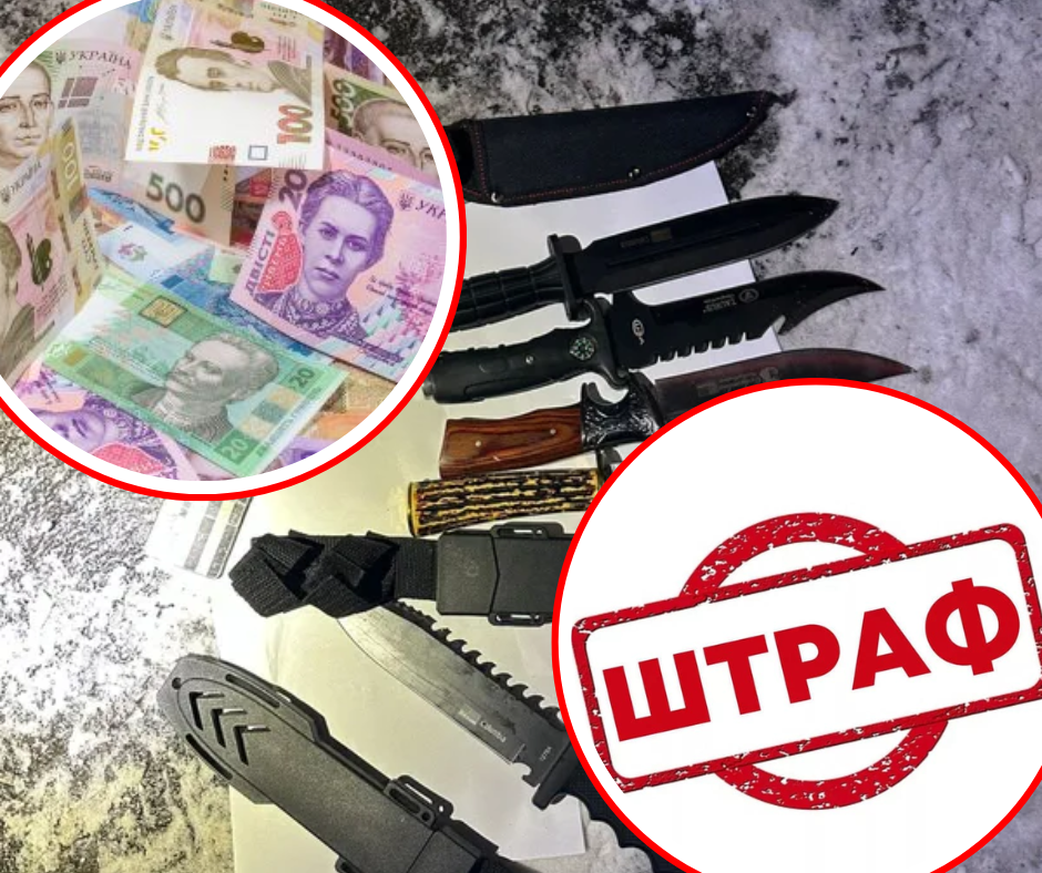 Штрафи та нові обмеження для українців: які предмети більше не можна носити з собою