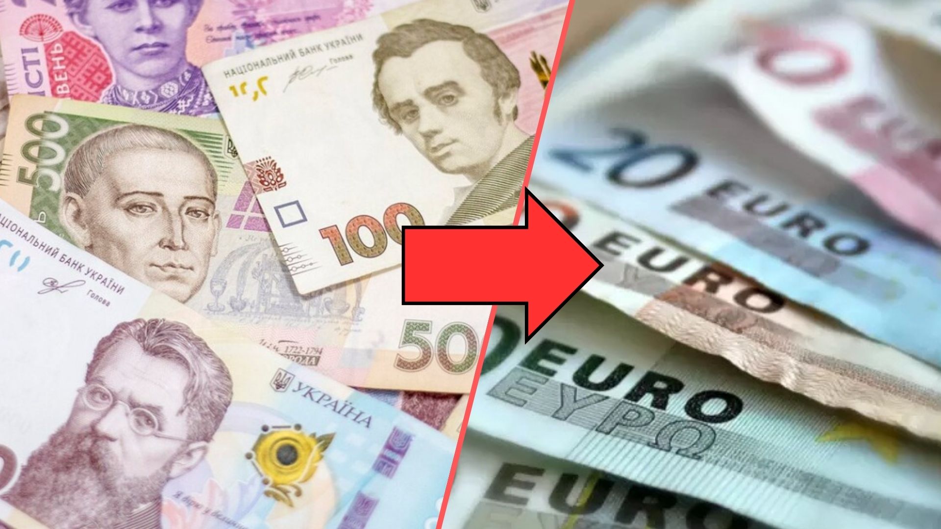 Україна наближається до ЄС: євро скоро замінить гривню?