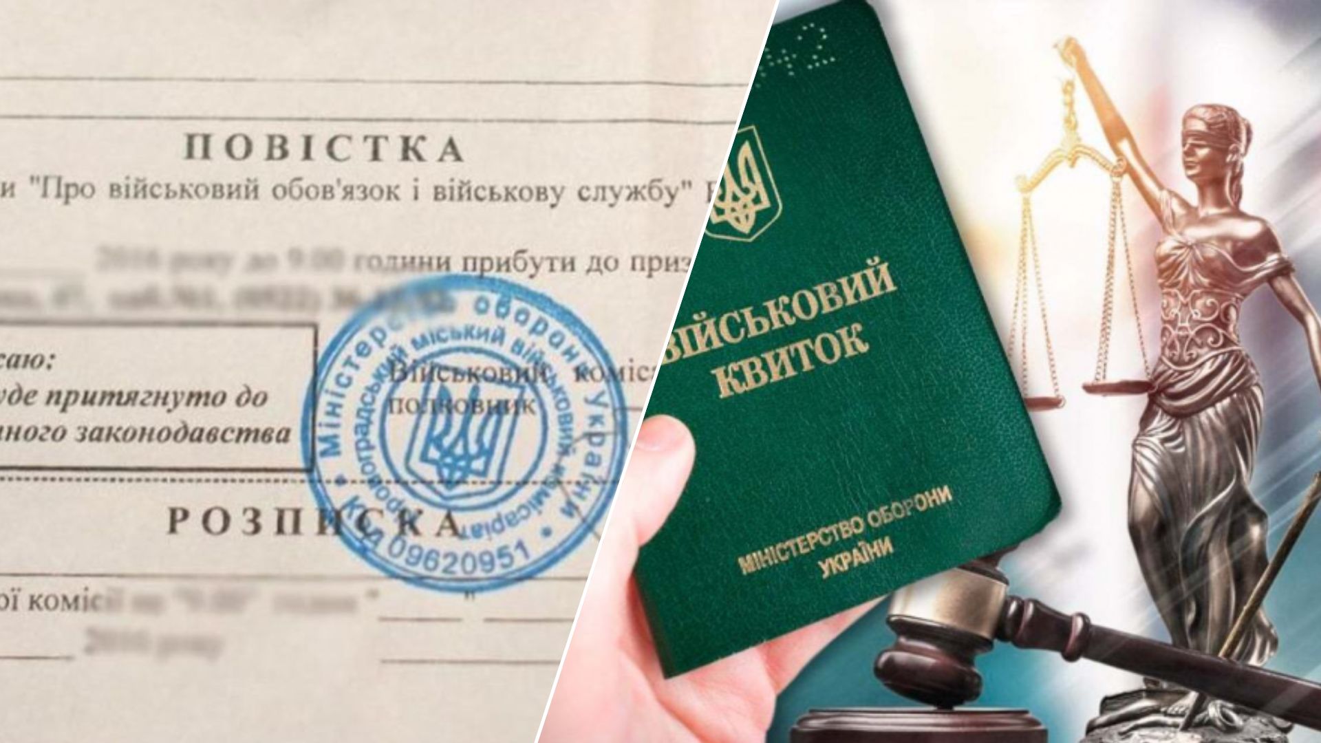 Отримав повістку і рік уникав мобілізації: як це обернулося для чоловіка