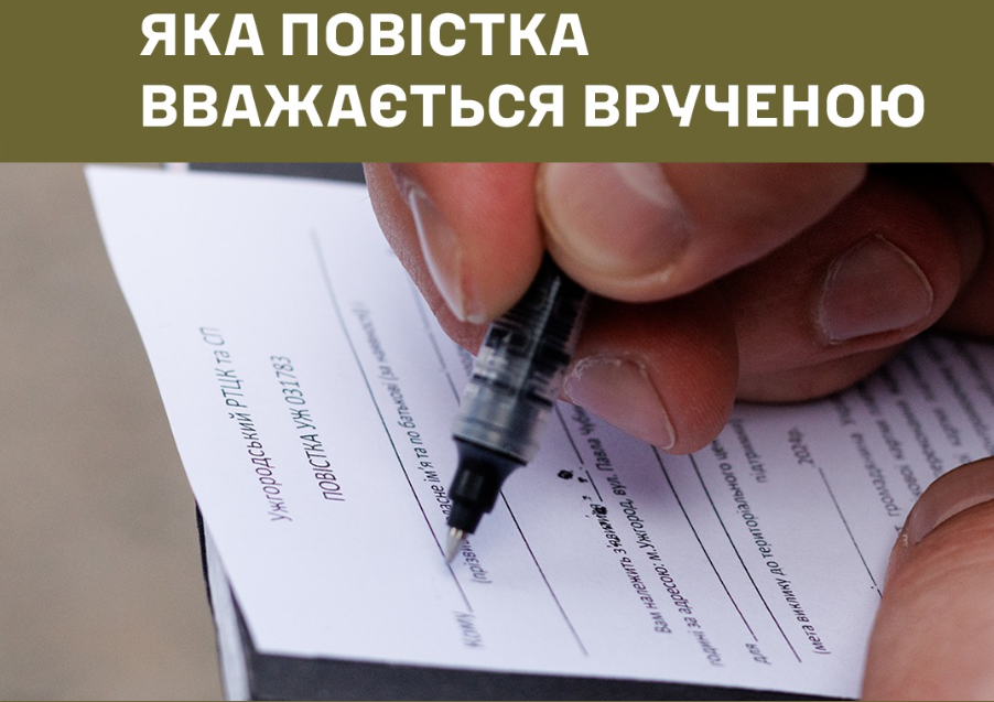 Закарпатцям розповіли, яка повістка вважається врученою