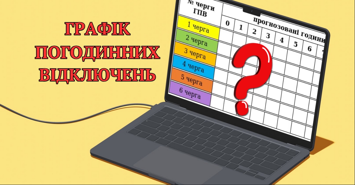 Під “акцію” потрапили не всі: Графік відключень світла на 24 листопада