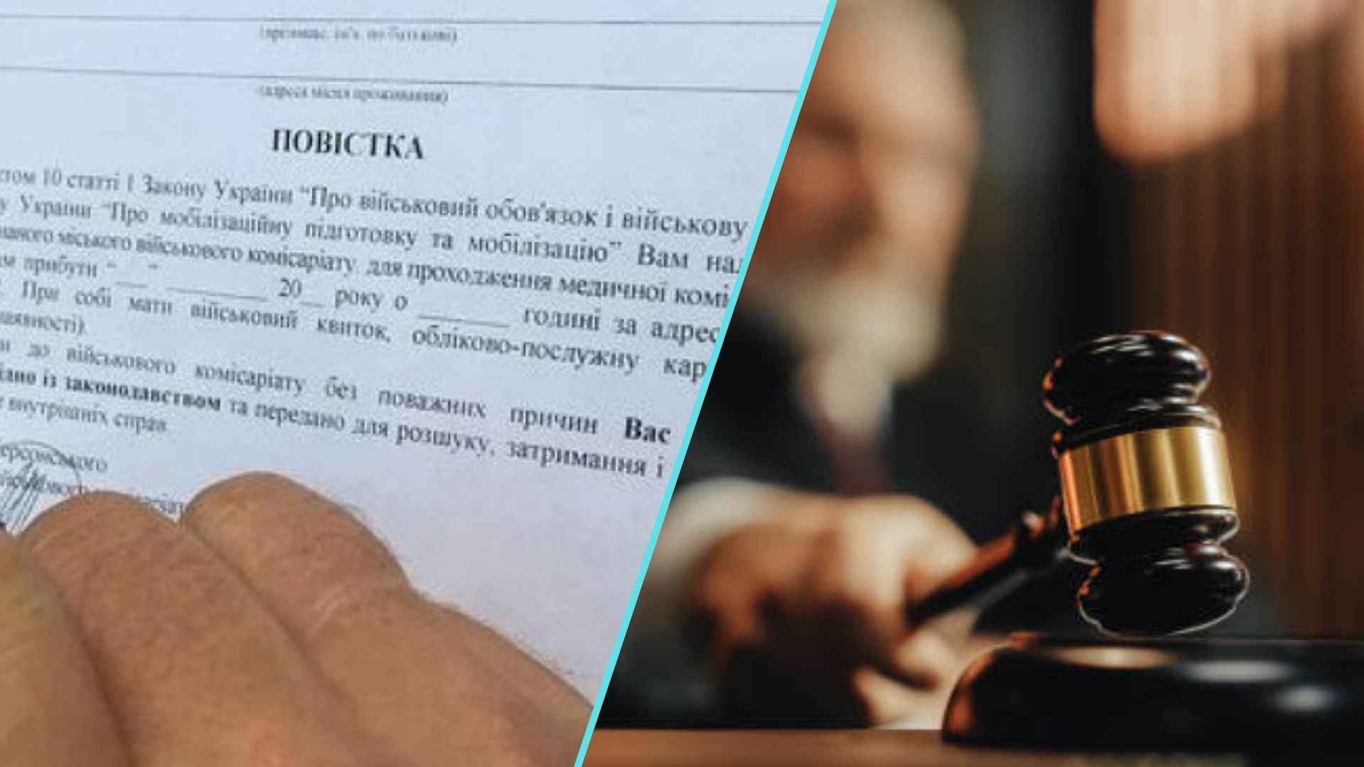 У Полтавській області чоловік отримав 18 повісток із ТЦК. Він відмовився від мобілізації та потрапив під суд.