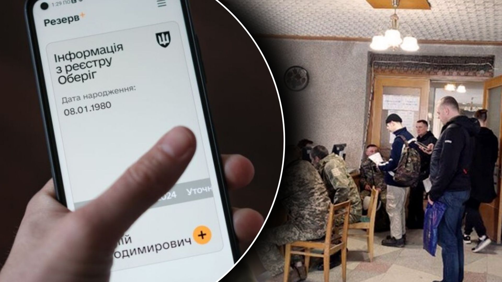 У “Резерв+” з’явилися два нові типи відстрочки: як їх отримати через застосунок