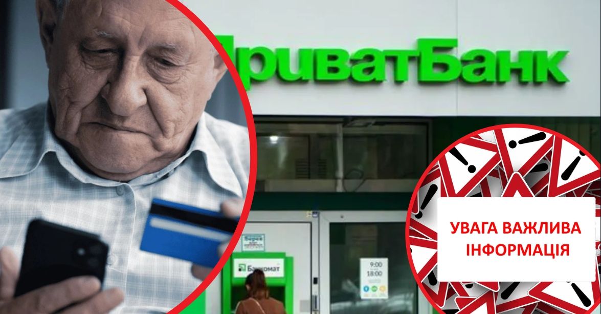Нова інструкція для пенсіонерів від ПриватБанку: покрокове пояснення для тих, хто отримує пенсію на картку