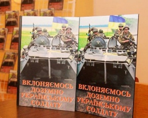 У Львові відбулася презентація першої книги про АТО