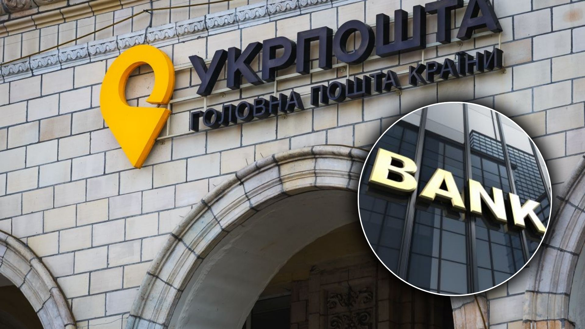 В Україні можуть з’явитися банки фінансової інклюзії: що передбачає новий закон