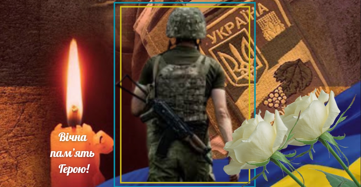 На війні загинув Юрій Порошенко: одна із громад Закарпаття знову у жалобі
