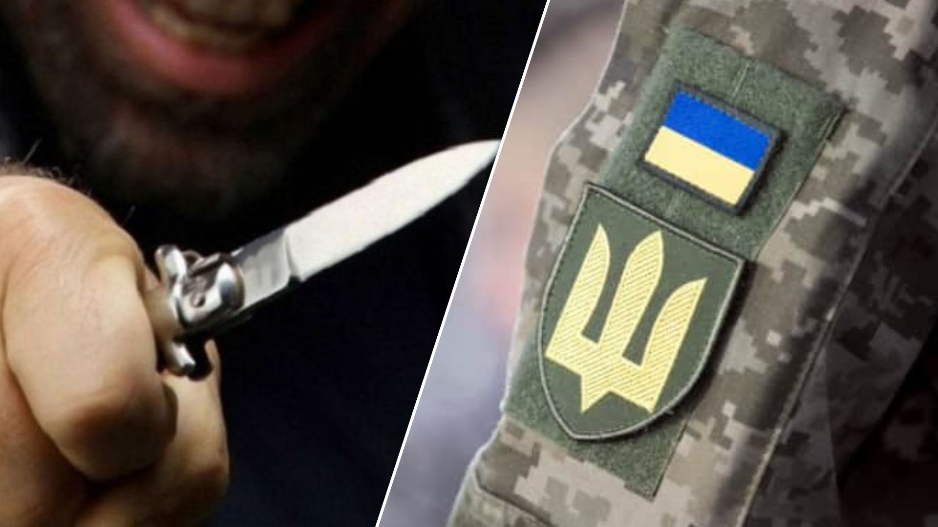 Перевірка документів обернулась нападом: чоловік поранив військовослужбовця ТЦК ножем