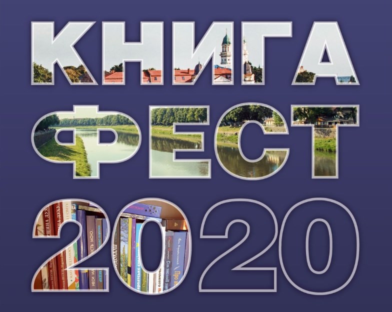 «Книга Фест»: на Закарпатті відбудеться книжкова виставка-ярмарок (ВІДЕО)