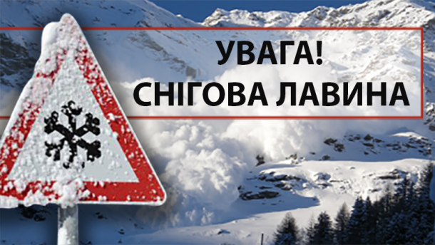 У гірських районах східної частини Закарпатської області існує загроза зсувів снігу на дороги.