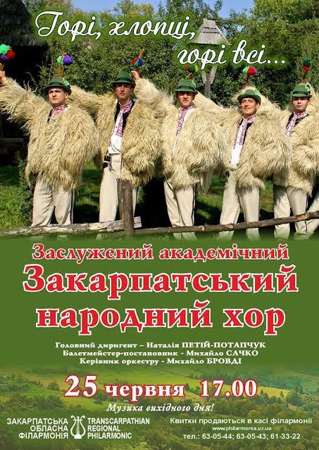 В рамках закриття 70-го концертного сезону Закарпатської обласної філармонії 25 червня свою сольну програму 