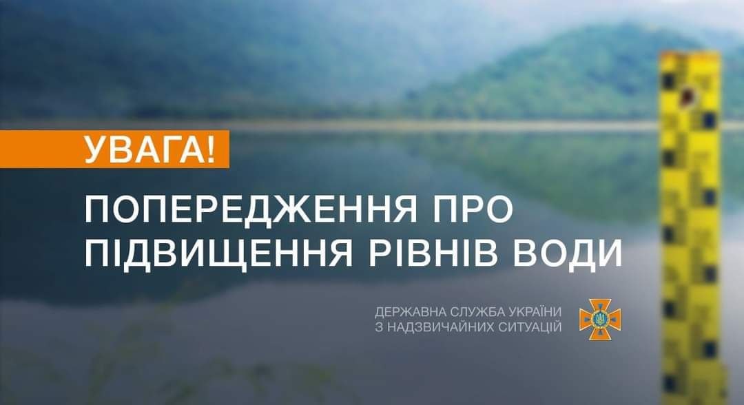 5-7 липня, у зв'язку з дощами, на річках Карпат очікується підвищення  рівнів води на 0,2-1,0 м над поточними рівнями, без негативних наслідків.

