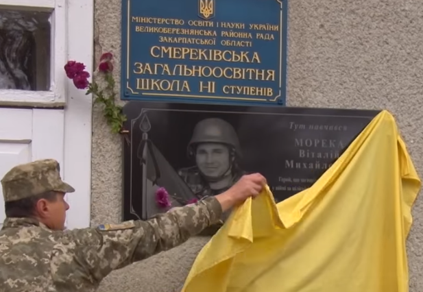 Мемориальную доску погибшему в АТО закарпатцу открыли в его родном селе Смерекова.