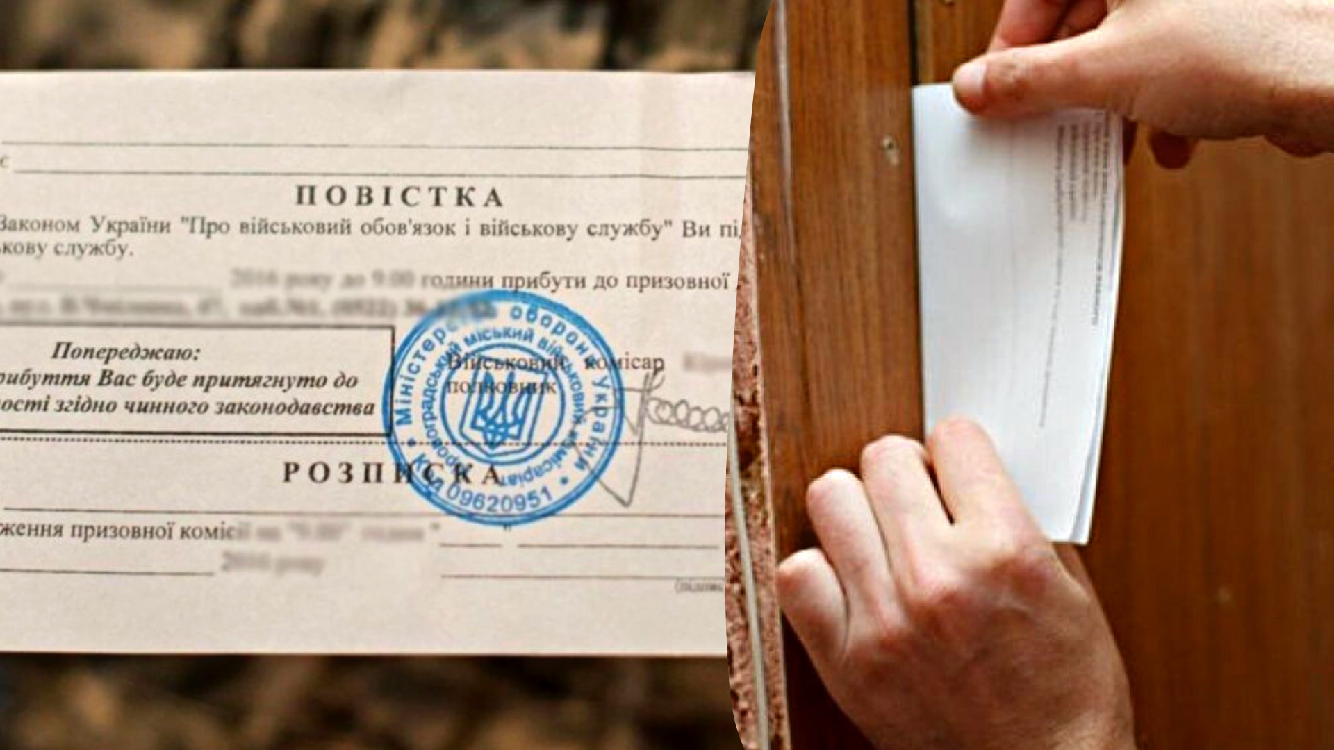 Українським законодавством чітко визначена форма повістки військовозобов'язаним, а також хто і як їх може вручати.

