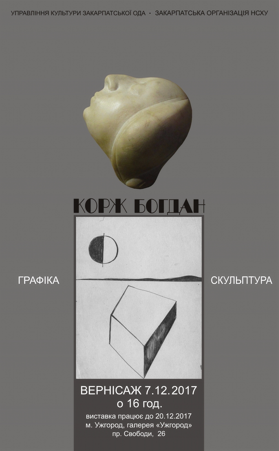 В Ужгороді представить свою творчість скульптор і художник Богдан Корж