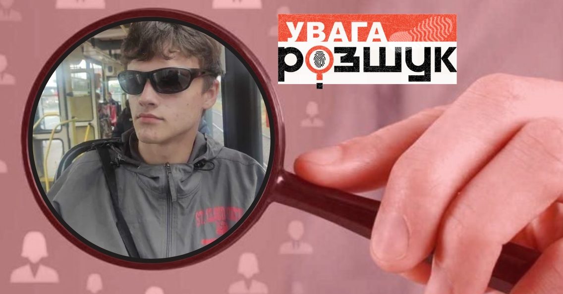 В последний раз видели 3 сентября: 18-летнего украинца разыскивают в Польше (ФОТО)