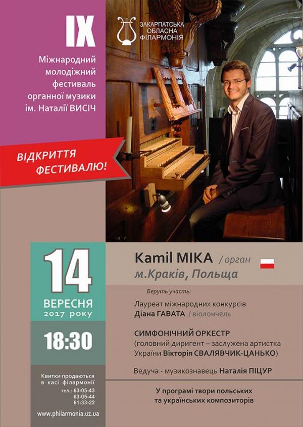 14 вересня у Закарпатській обласній філармонії стартує вже 9-й Міжнародний молодіжний фестиваль органної музики ім.Наталії Висіч.