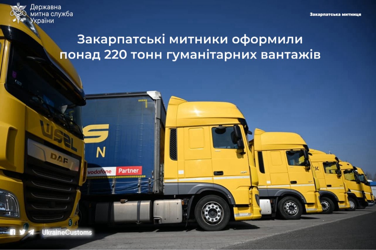 Закарпатські митники за період війни оформили 221 тисячу тон гуманітарних вантажів направлених в Україну.