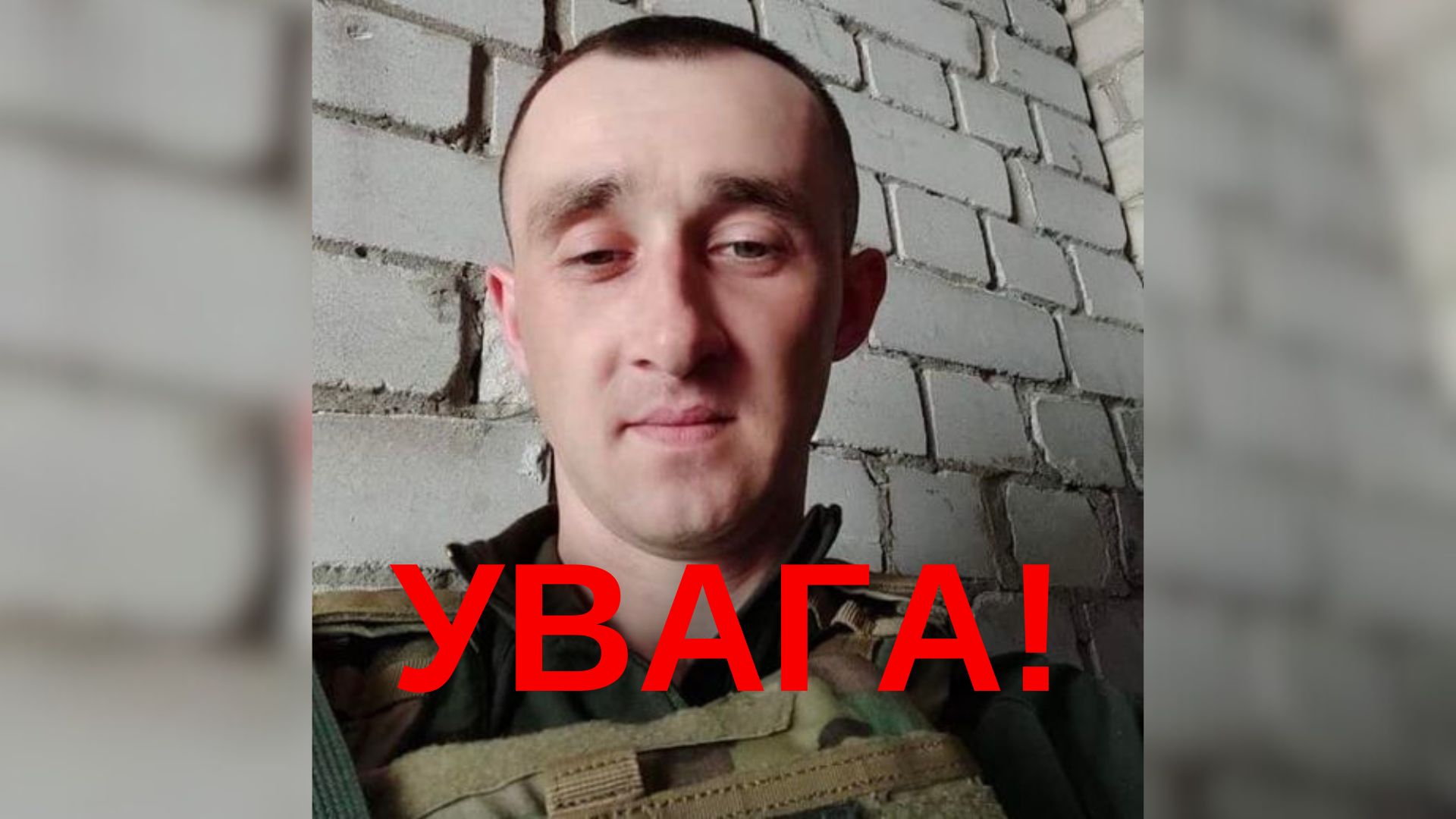 Рідні розшукують стрільця Національної Гвардії України, який зник безвісти під час служби на Донбасі.