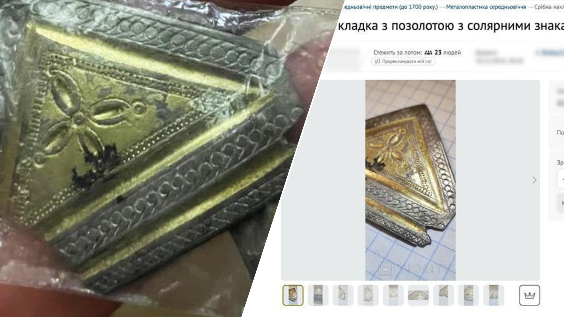 В Україні намагалися продати рідкісний 1500-річний артефакт через аукціон: що відомо про унікальну знахідку (ФОТО)