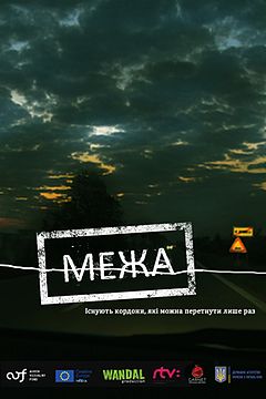 В основу сценарію фільму «Межа» лягла реальна гостросюжетна історія, що відбулася на словацько-українському прикордонні напередодні приєднання Словаччини до Шенгенської зони.